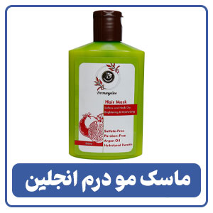 ماسک مو مناسب موهای آسیب دیده و رنگ شده درم انجلین