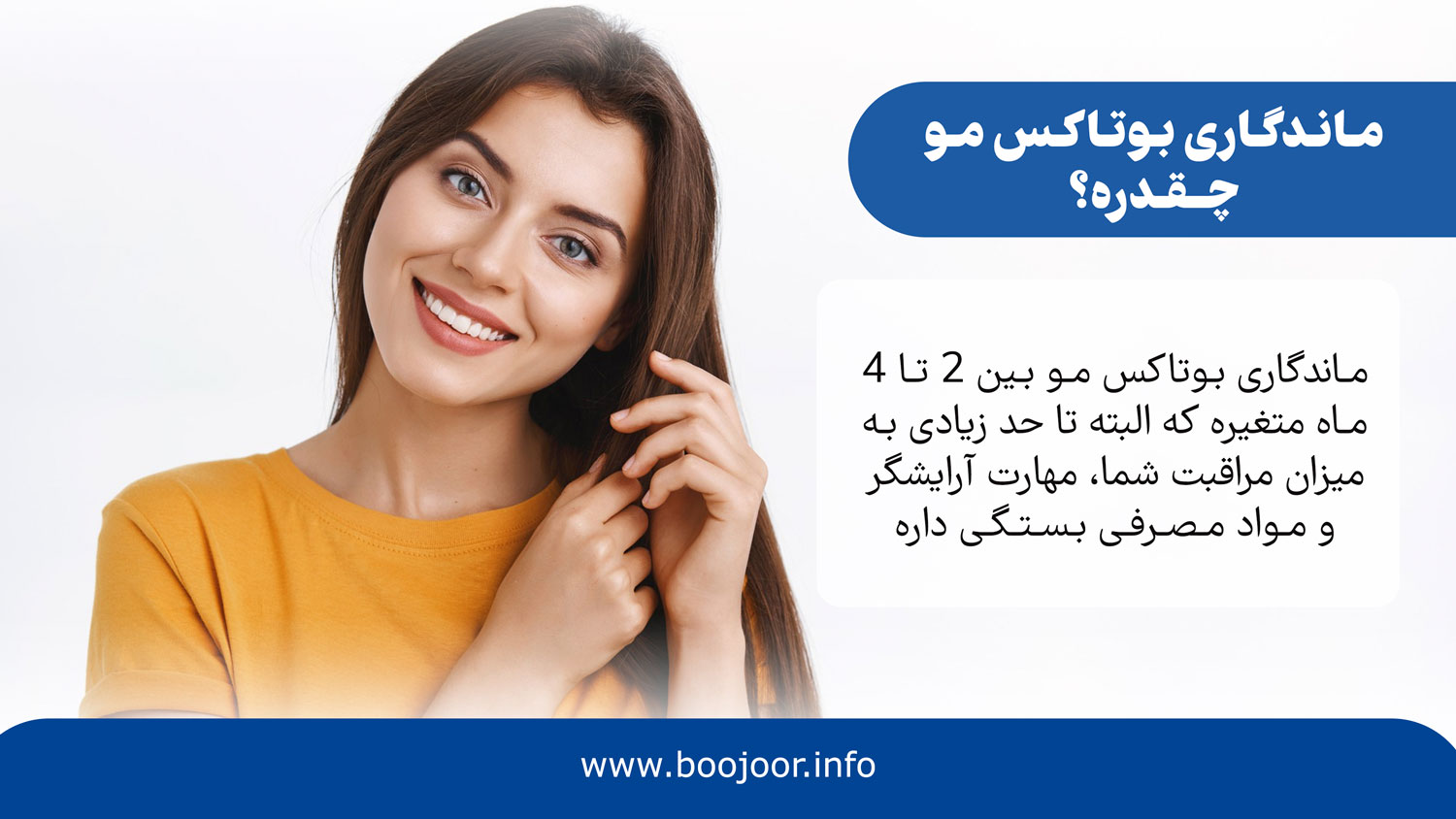 ماندگاری بوتاکس مو چقدره؟