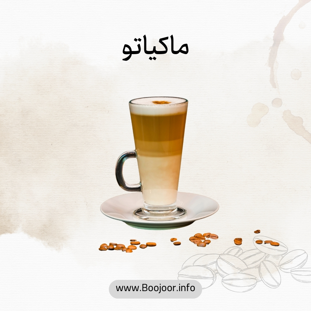 ماکیاتو