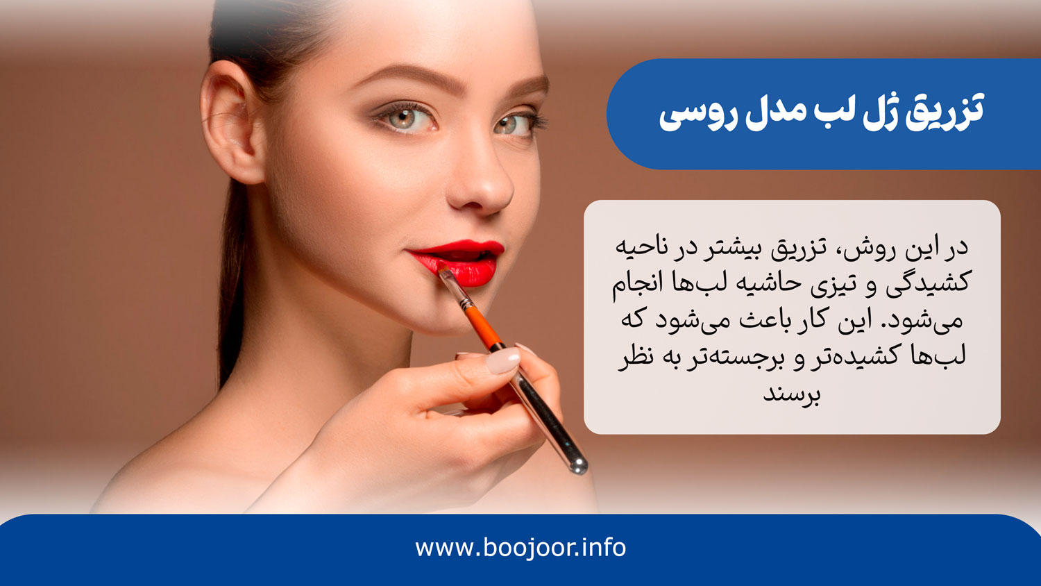 ژ لب مدل روسی