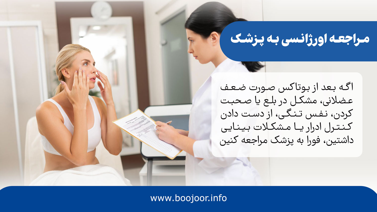 مراجعه اورژانسی به پزشک