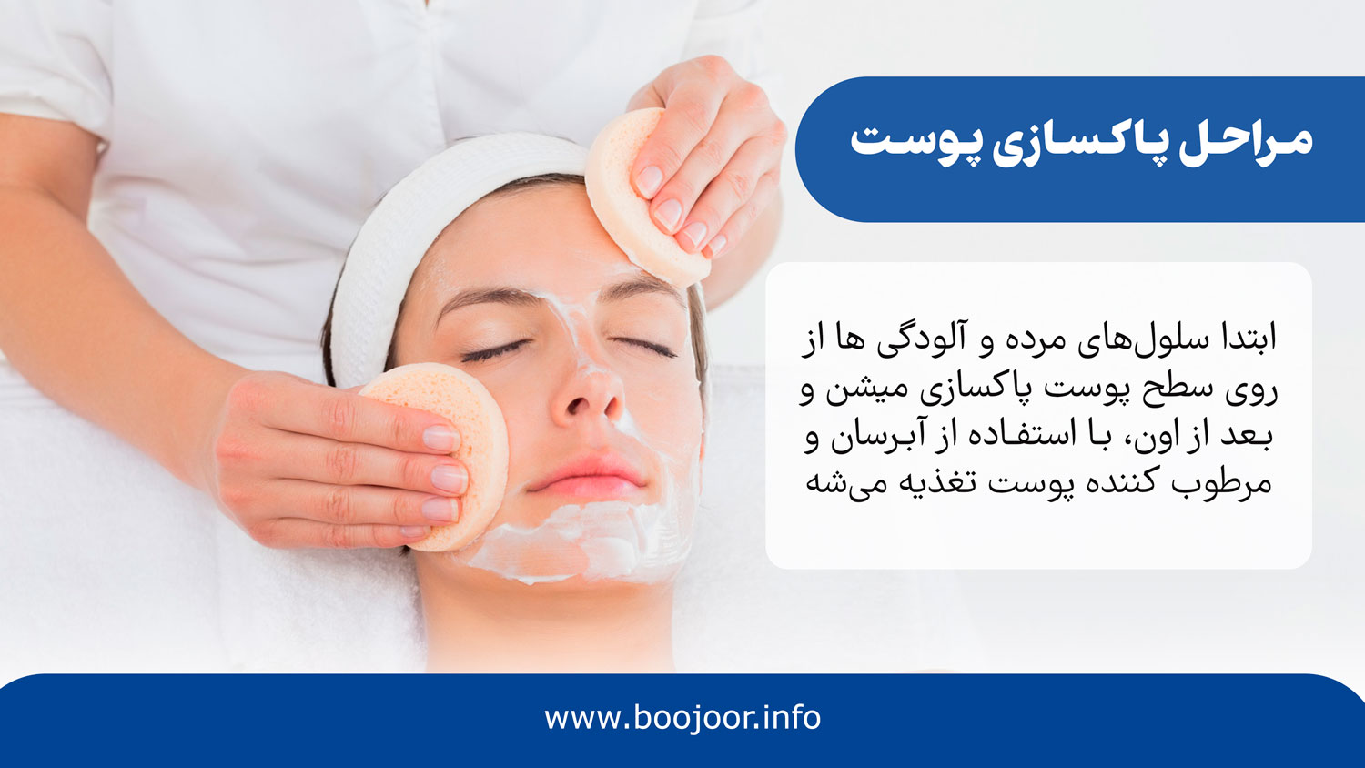 مراحل پاکسازی پوست