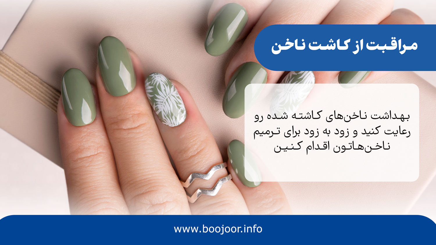 مراقبت از کاشت ناخن