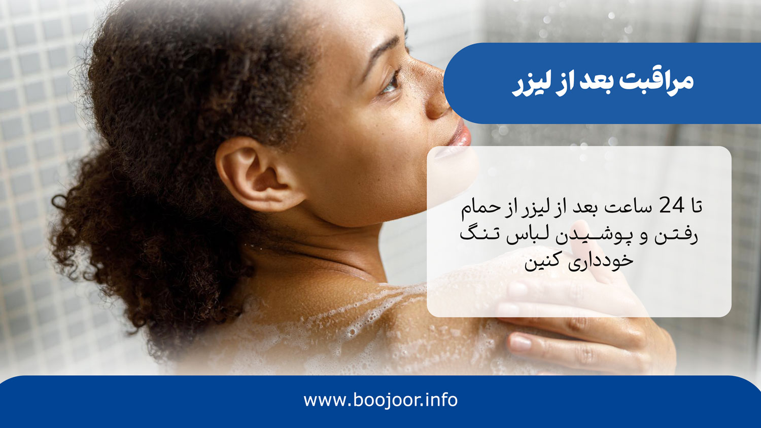 مراقبت بعد از لیزر کندلا
