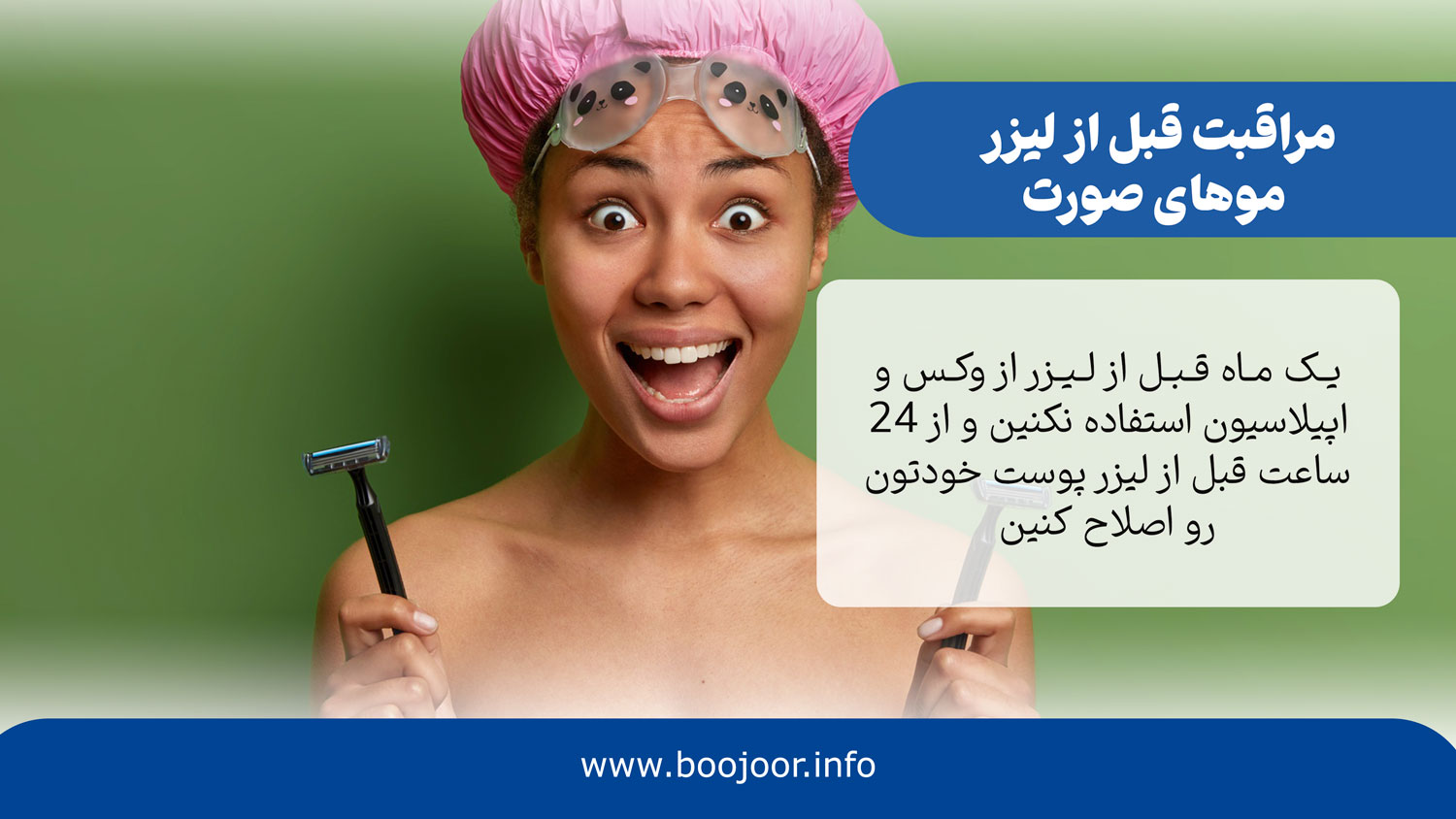مراقبت قبل ای لیزر