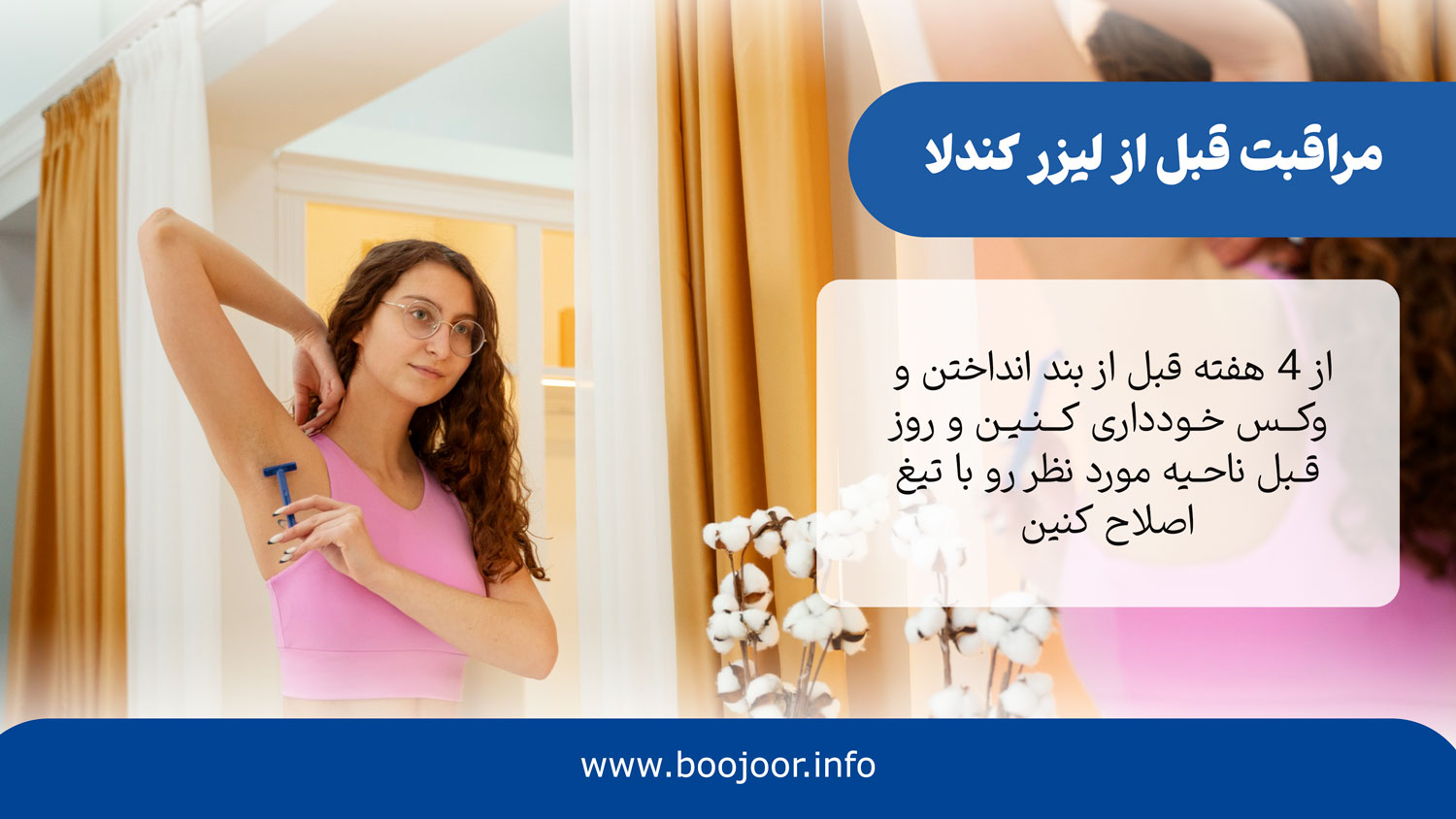 مراقبت قبل از لیزر کندلا