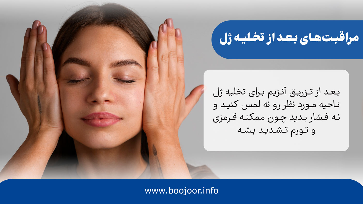 نکات مهم بعد از تزریق آنزیم برای تخلیه ژل