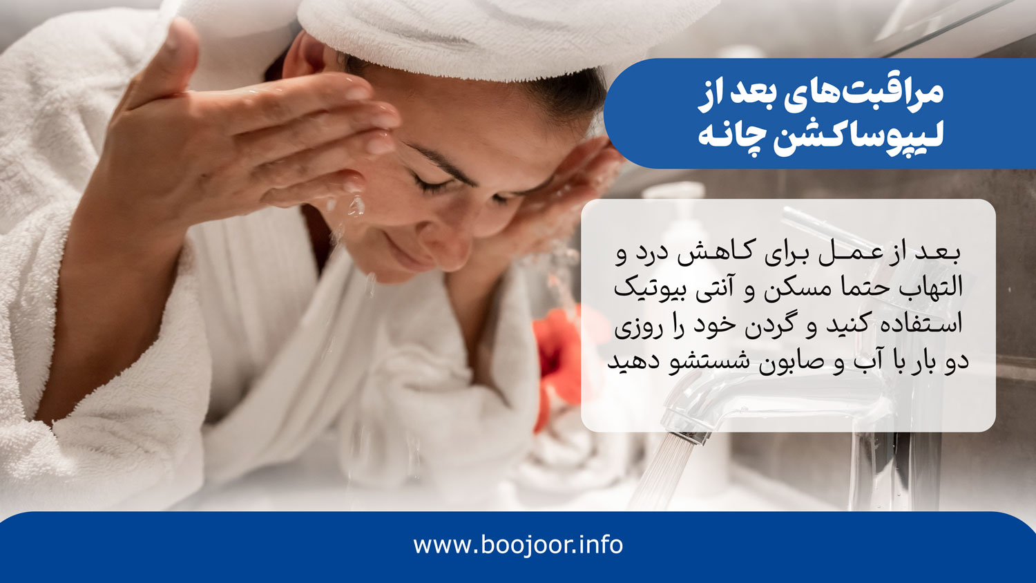 مراقبت های بعد از لیپوساکشن چانه