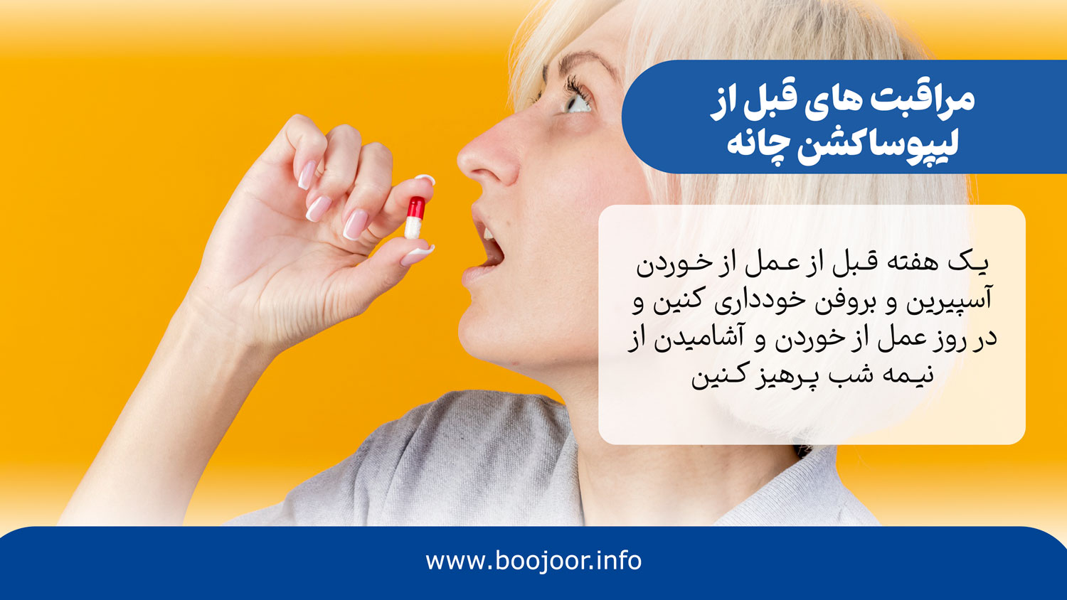 مراقبت های قبل از لیپوساکشن چانه