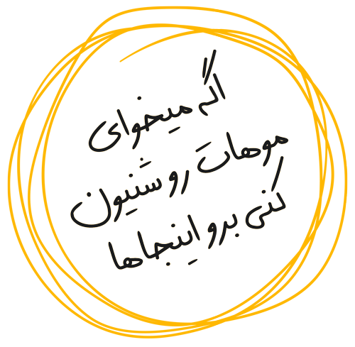 لیست مراکز شنیون مو در شیراز