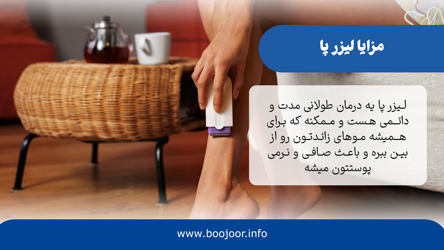 مرایا لیزر پا