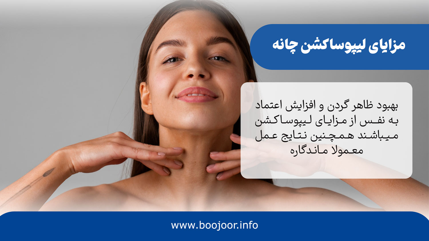 مزایای لیپوساکشن چانه