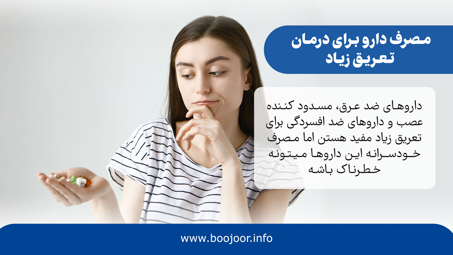 مصرف دارو برای تعریق زیاد