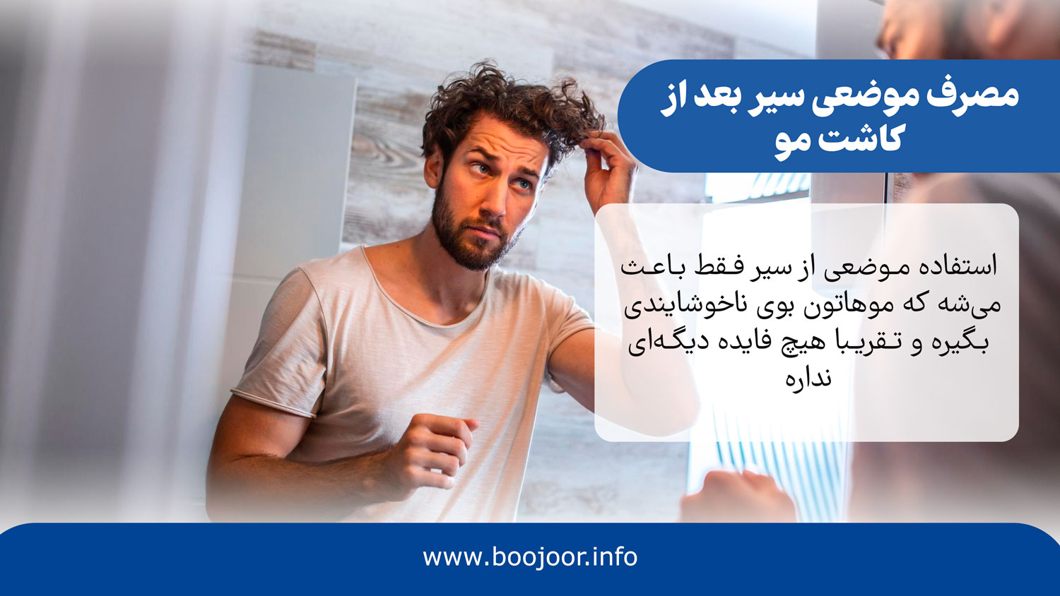 مصرف موضعی سیر بعد از کاشت مو
