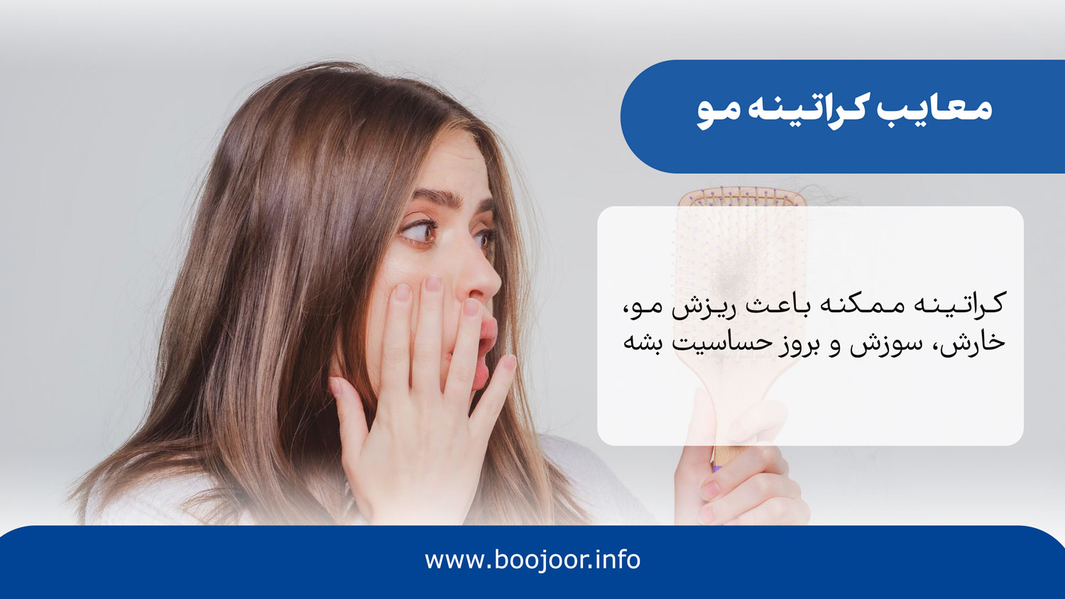 معایب کراتینه مو