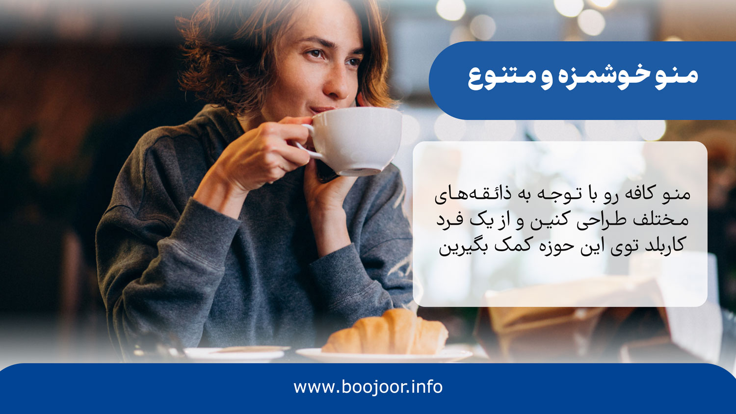 منو خوشمزه و متنوع