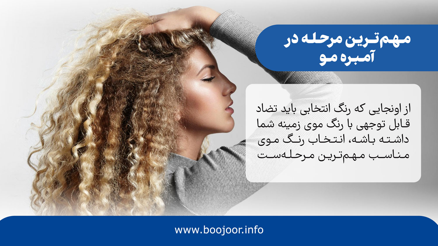 مراحل انجام آمبره مو