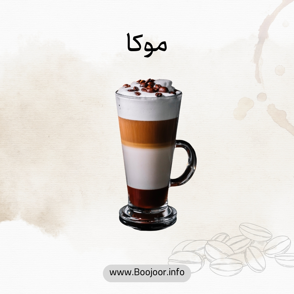 موکا