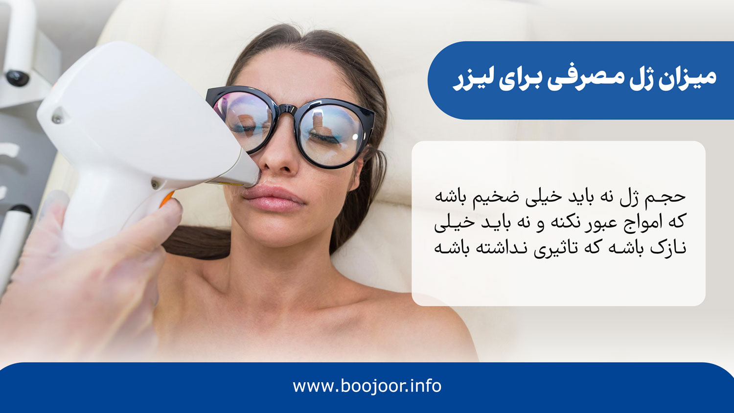 میزان ژل مصرفی برای لیزر