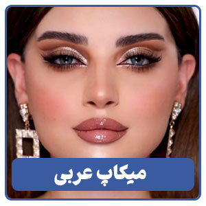 سبک عربی