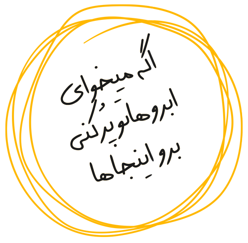 میکروبلیدینگ در شیراز