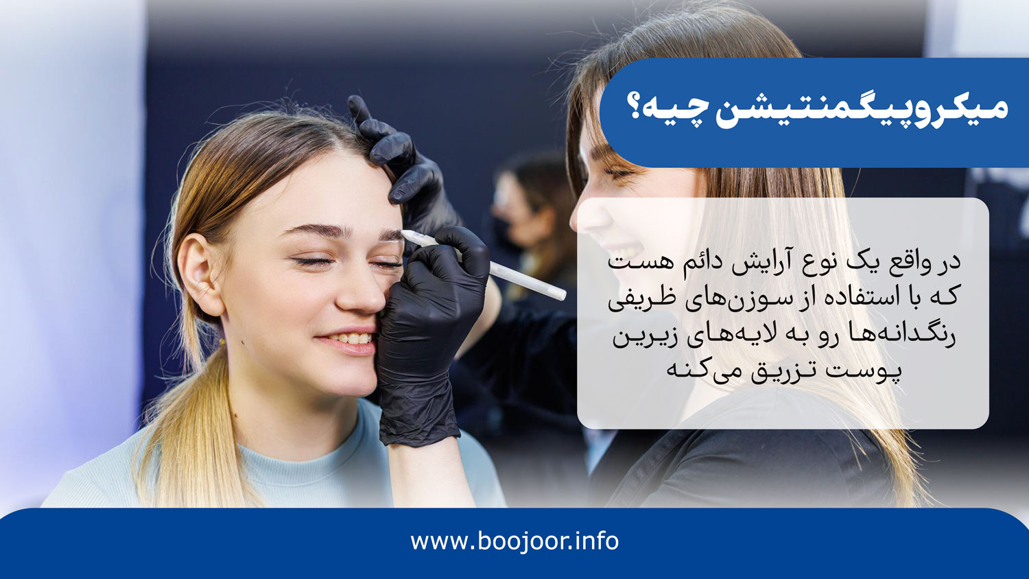 میکروبیگمنتیشن چیه؟