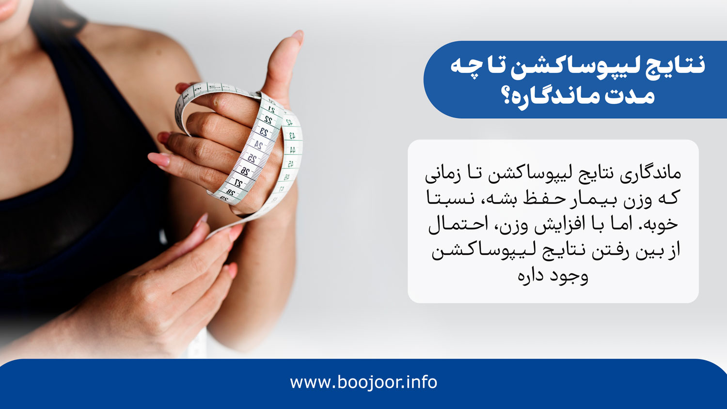 ماندگاری لیپوساکشن در شیراز