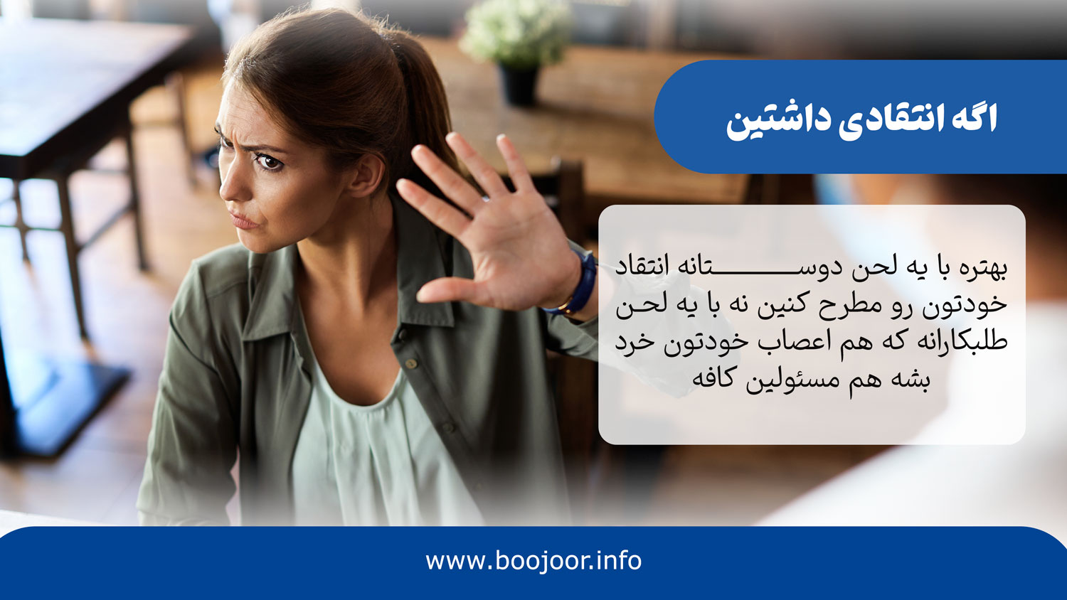 نحوه انتقاد در فرهنگ کافه گردی