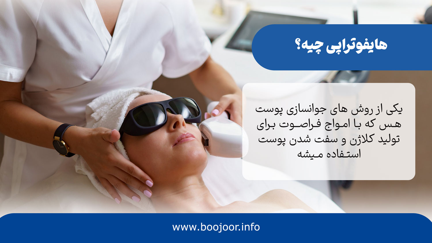 هایفوتراپی چیه