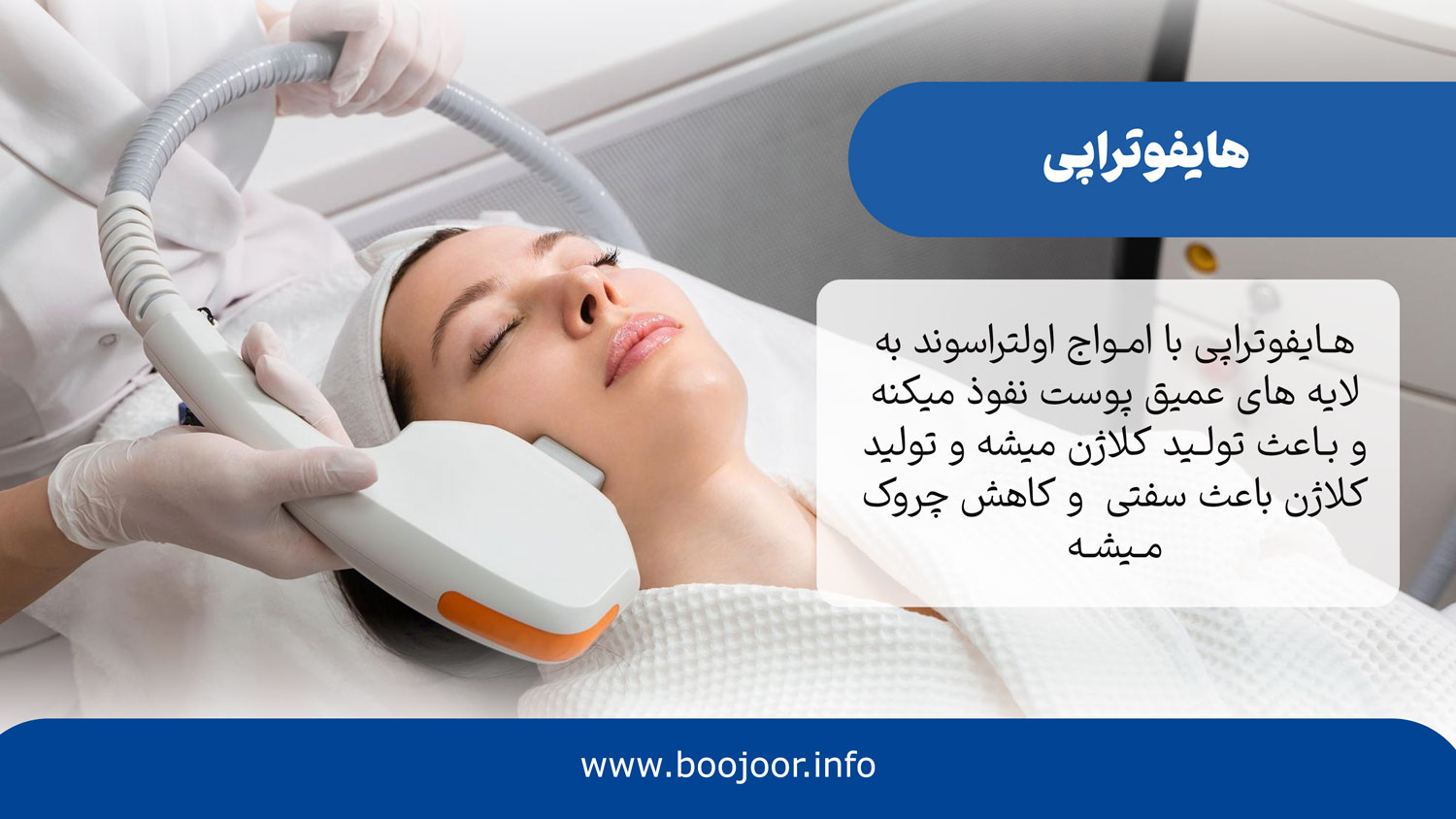 هایفوتراپی