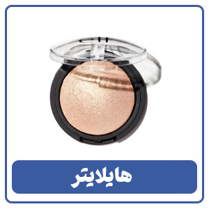 هایلایتر