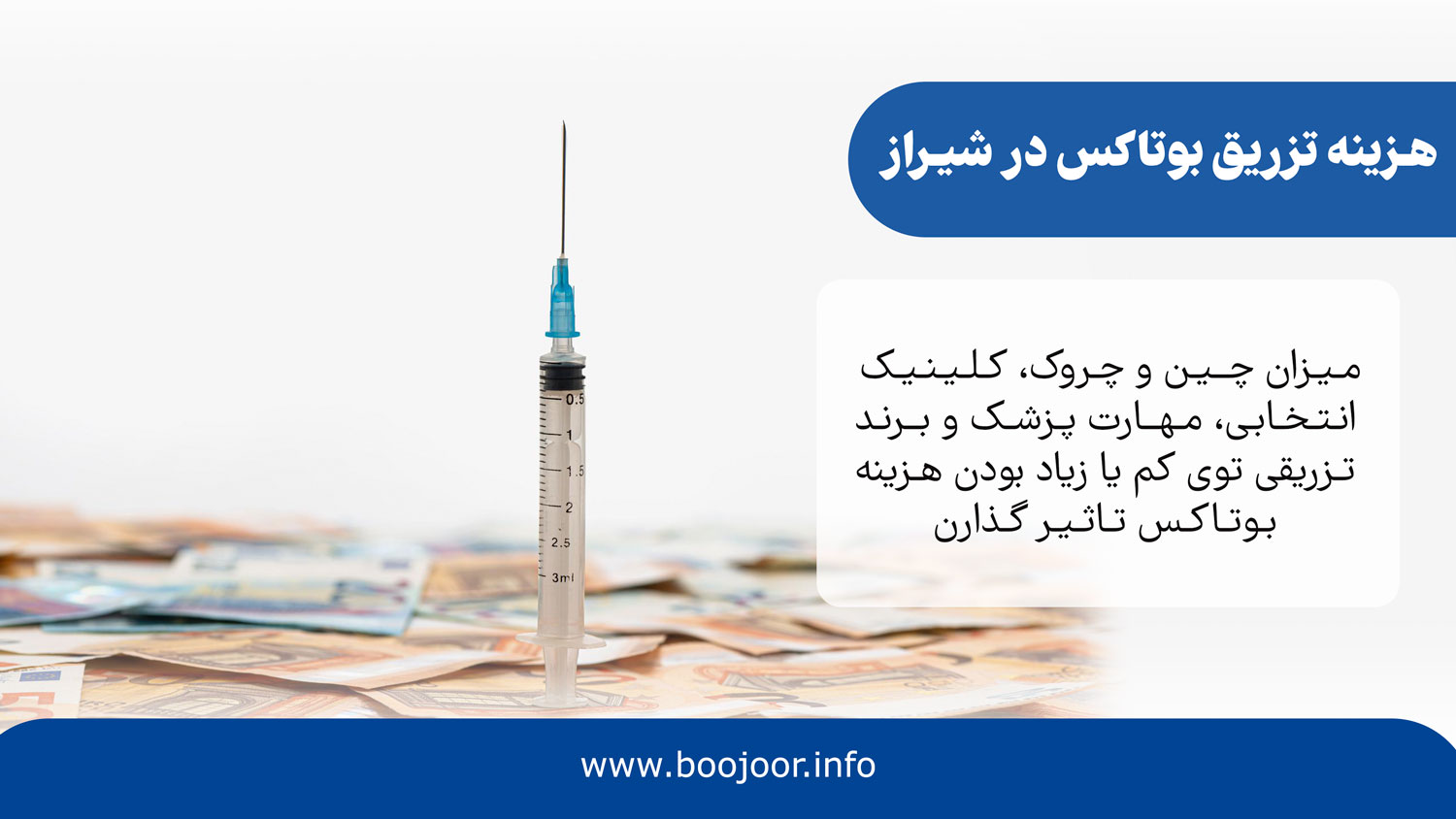 هزینه تزریق بوتاکس