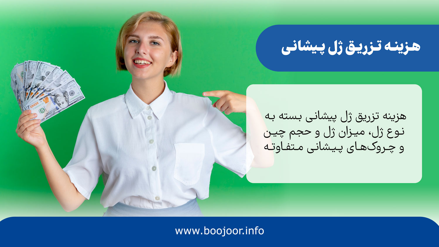 هزینه تزریق ژل پیشانی