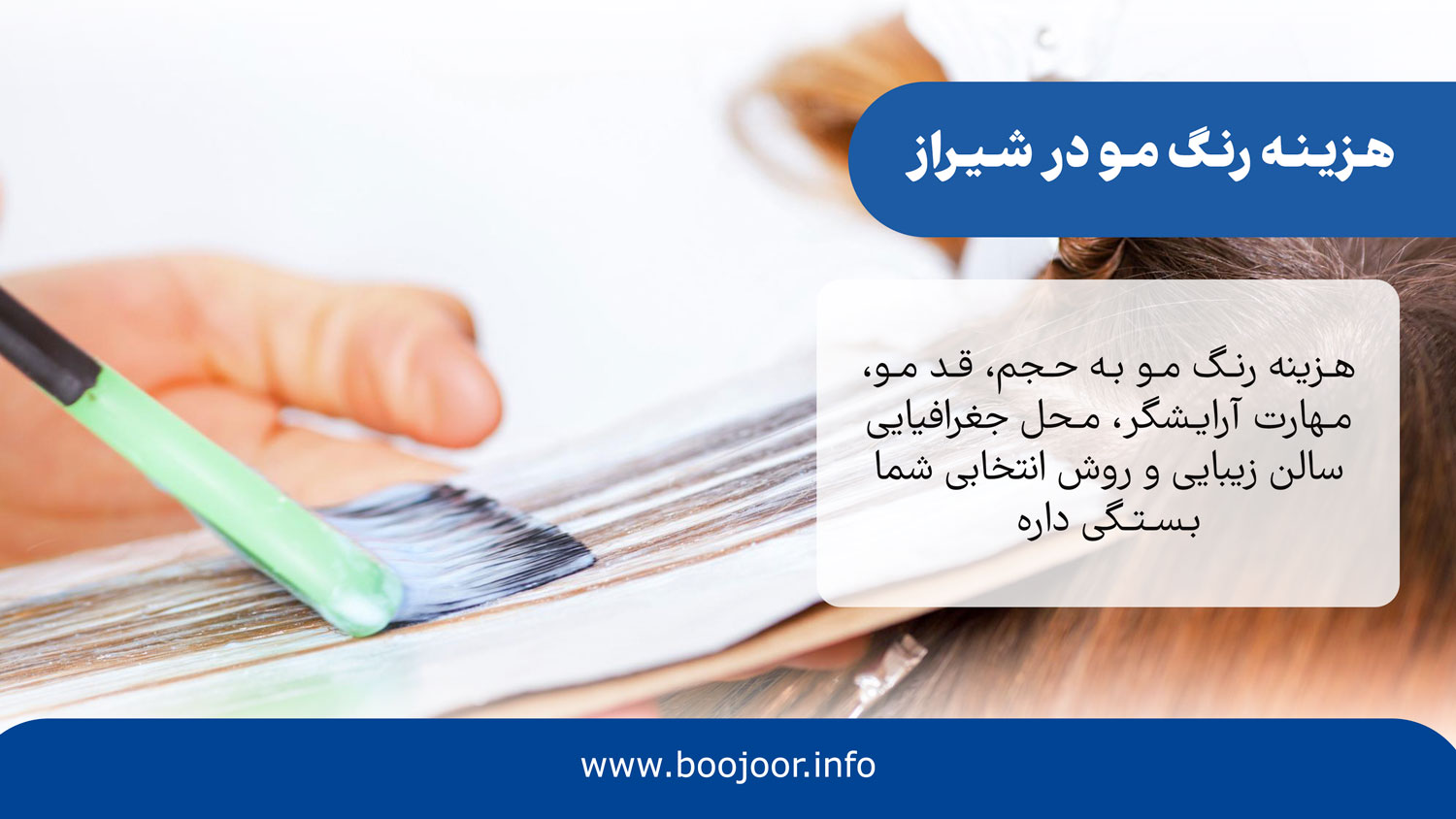 هزینه رنگ مو در شیراز