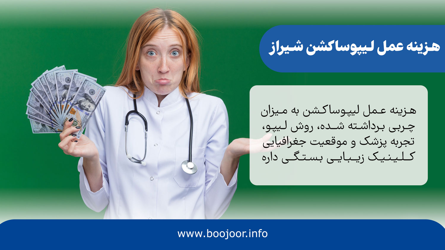 هزینه عمل لیپوساکشن شیراز