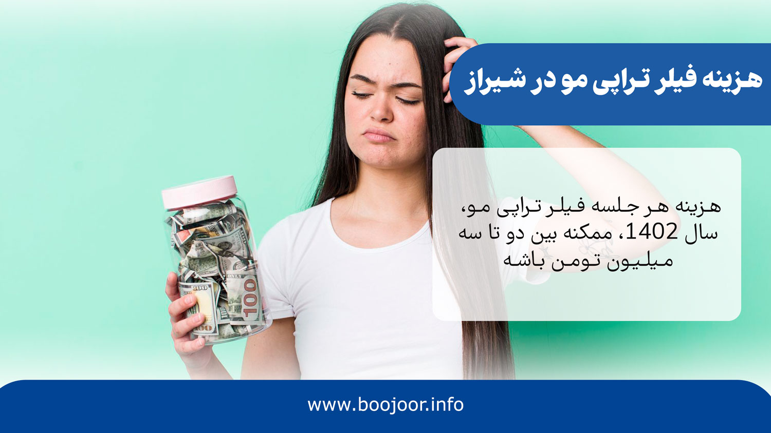 هزینه هر جلسه فیلر تراپی مو در شیراز