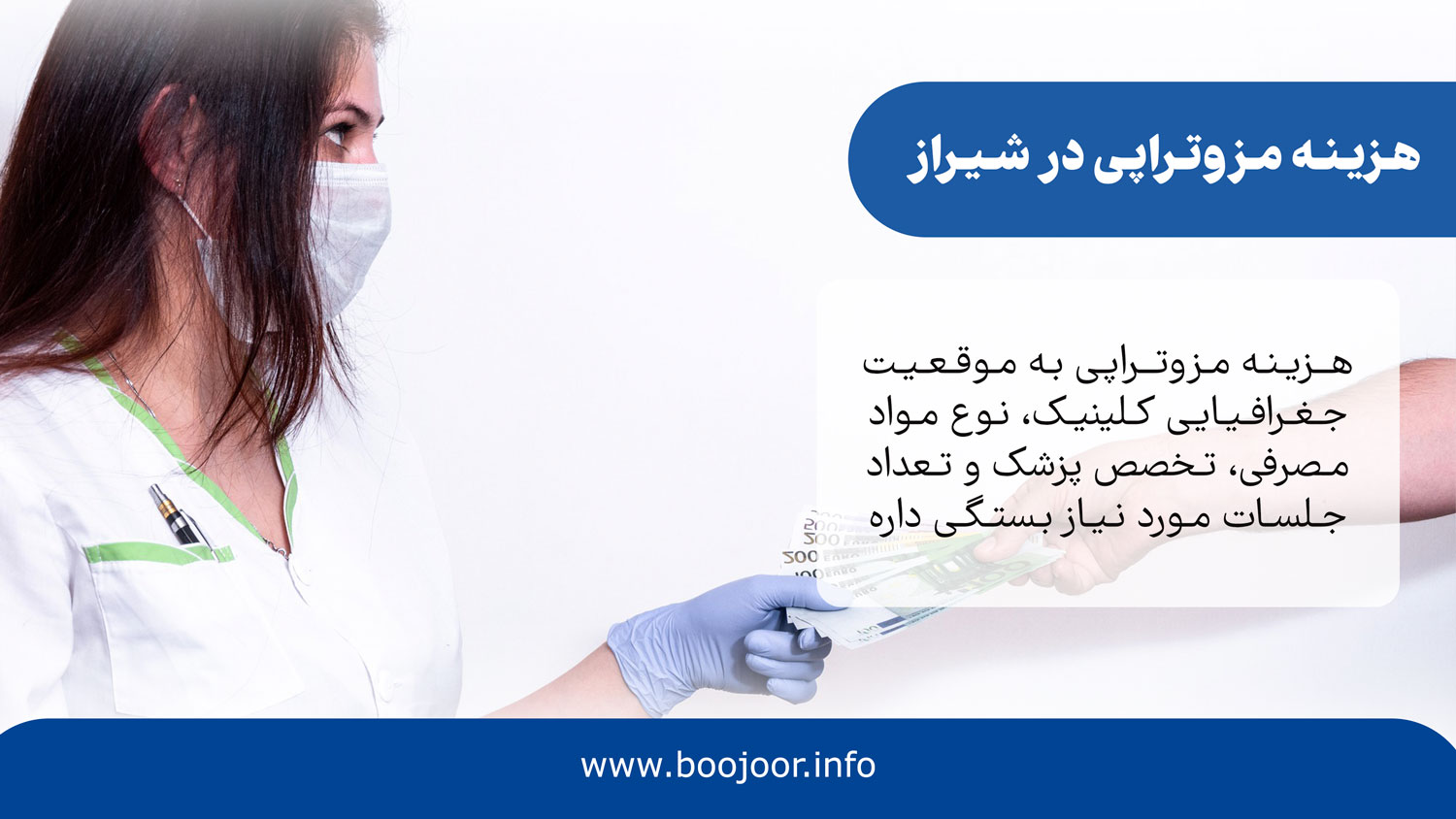 هزینه مزوتراپی در شیراز