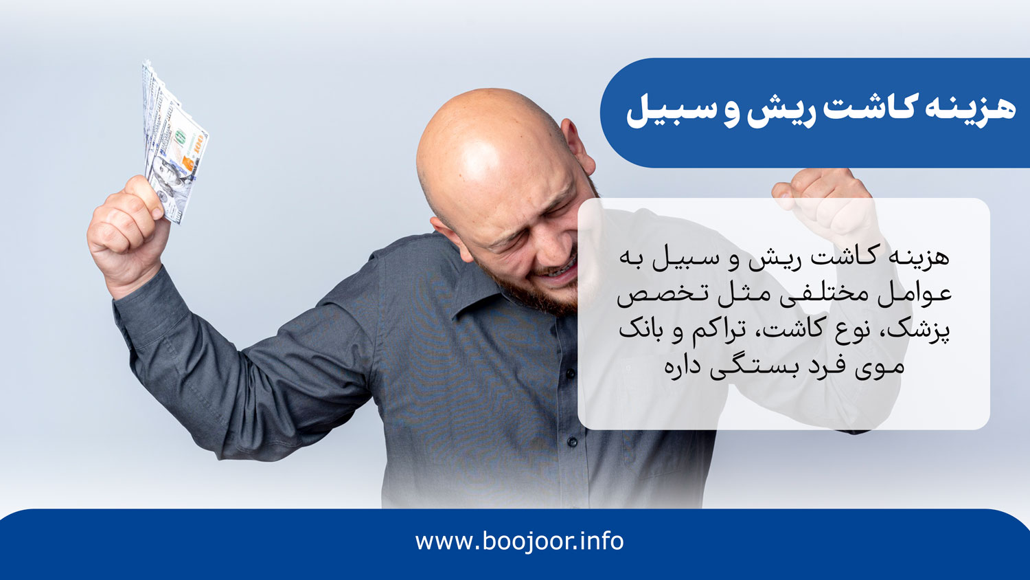 هزینه کاشت ریش و سبیل - بوجور