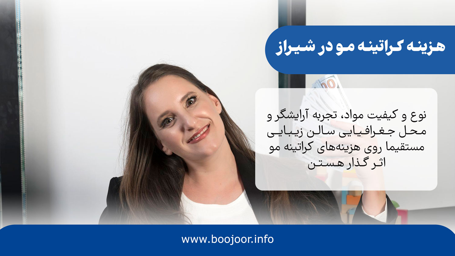 هزینه کراتینه مو در شیراز