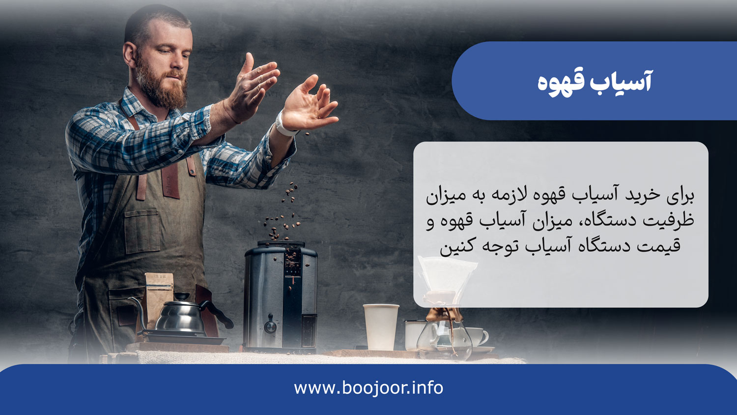 آسیاب قهوه
