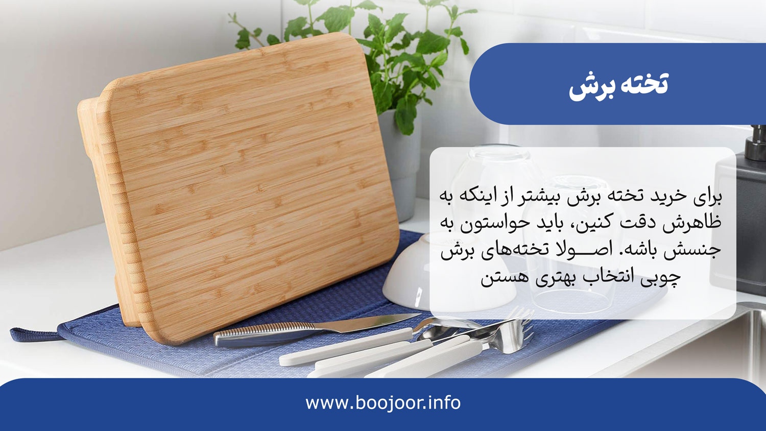 تخته برش