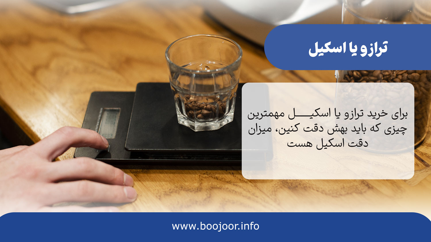 ترازو یا اسکیل