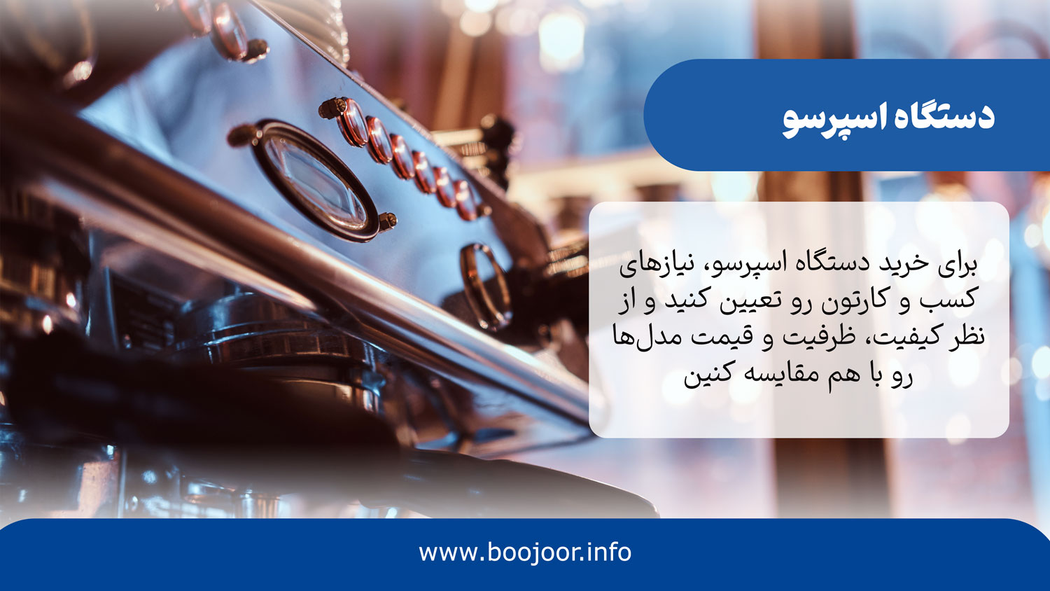 دستگاه اسپرسو ساز