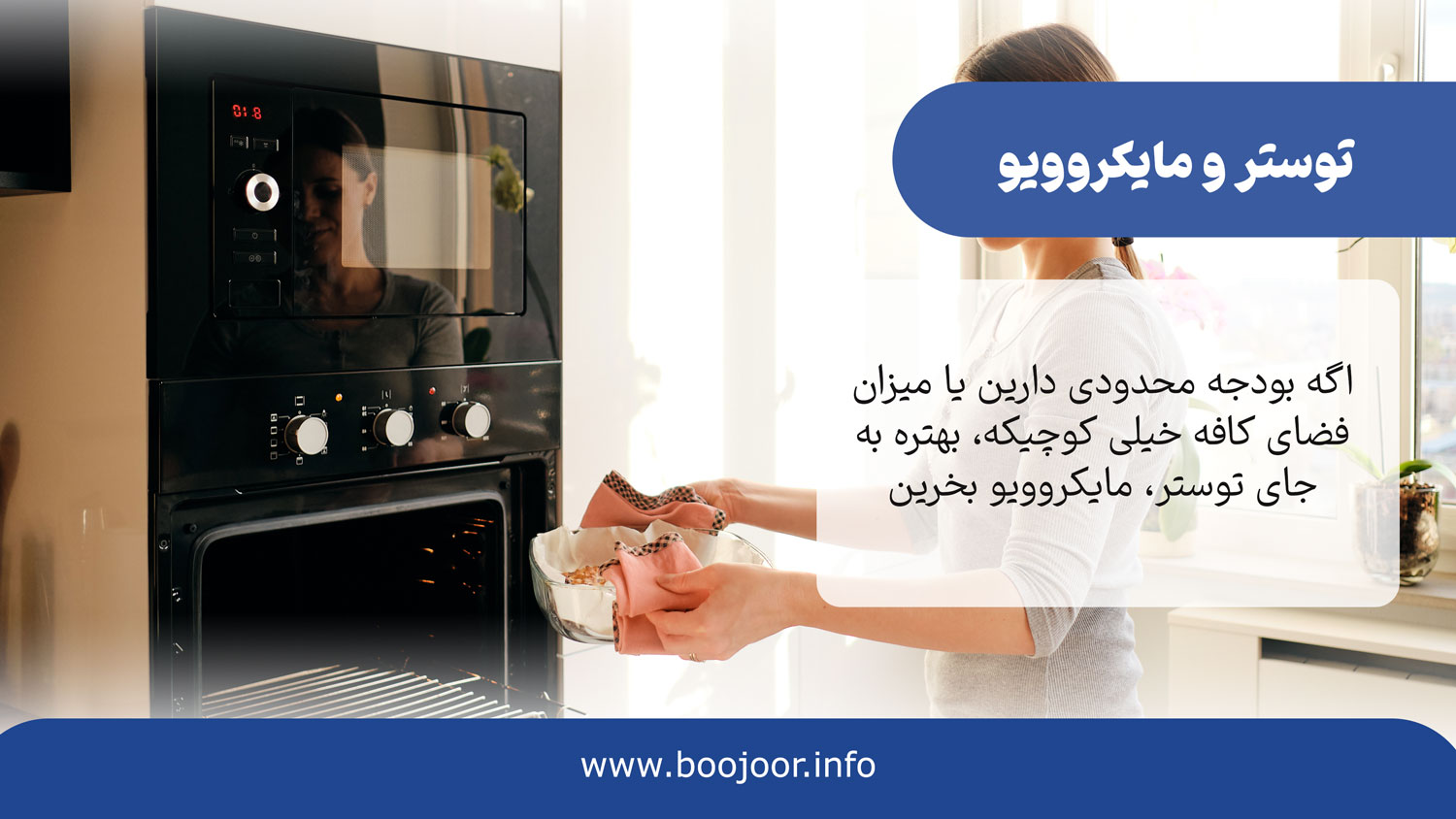 مایکروویو