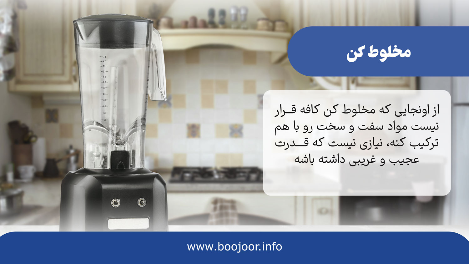 مخلوط کن