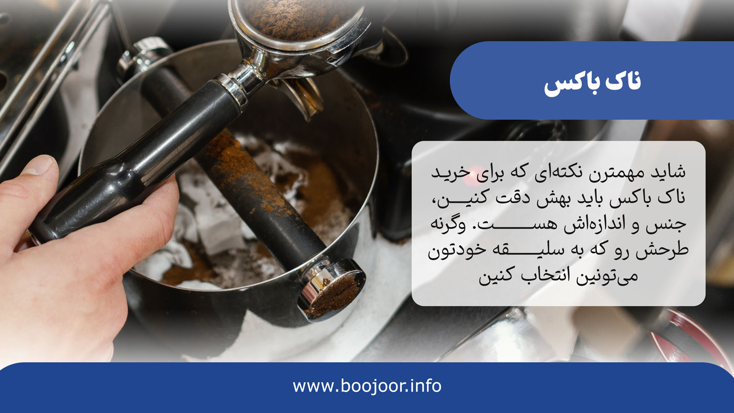 ناک باکس