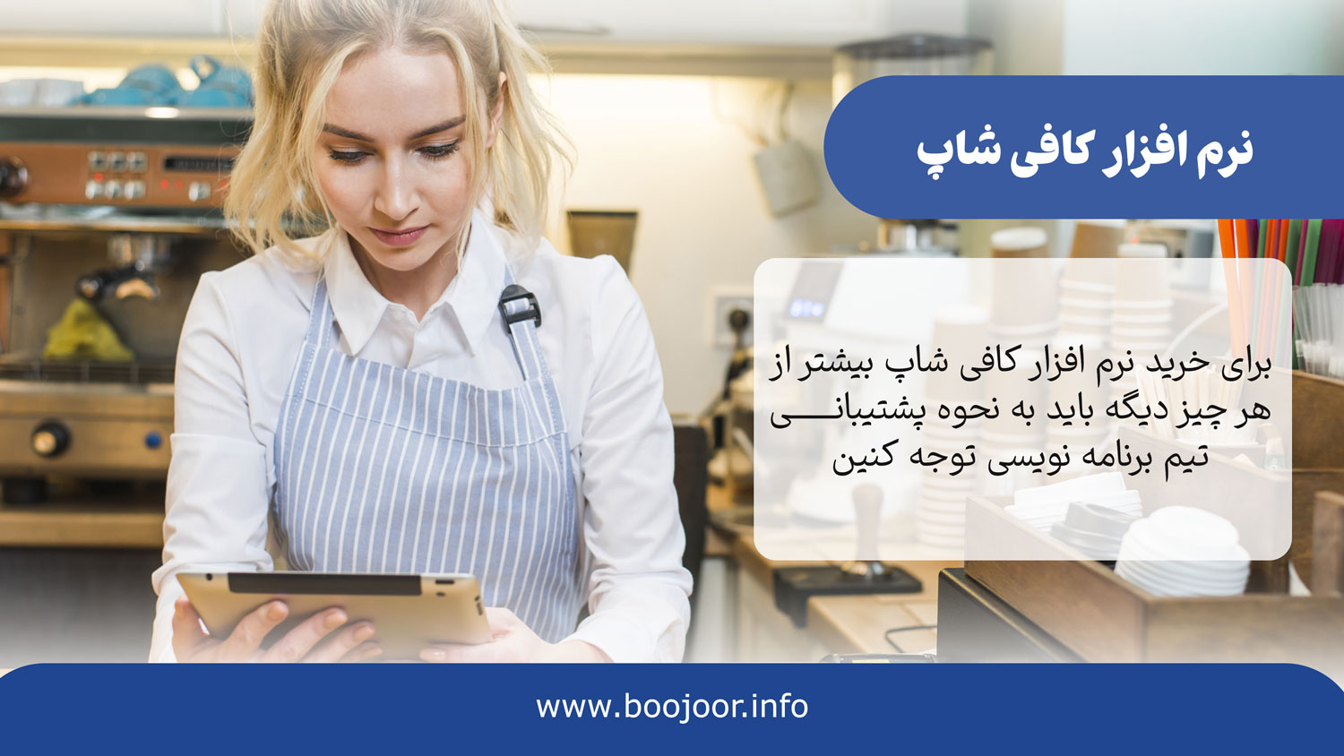 نرم افزار کافه