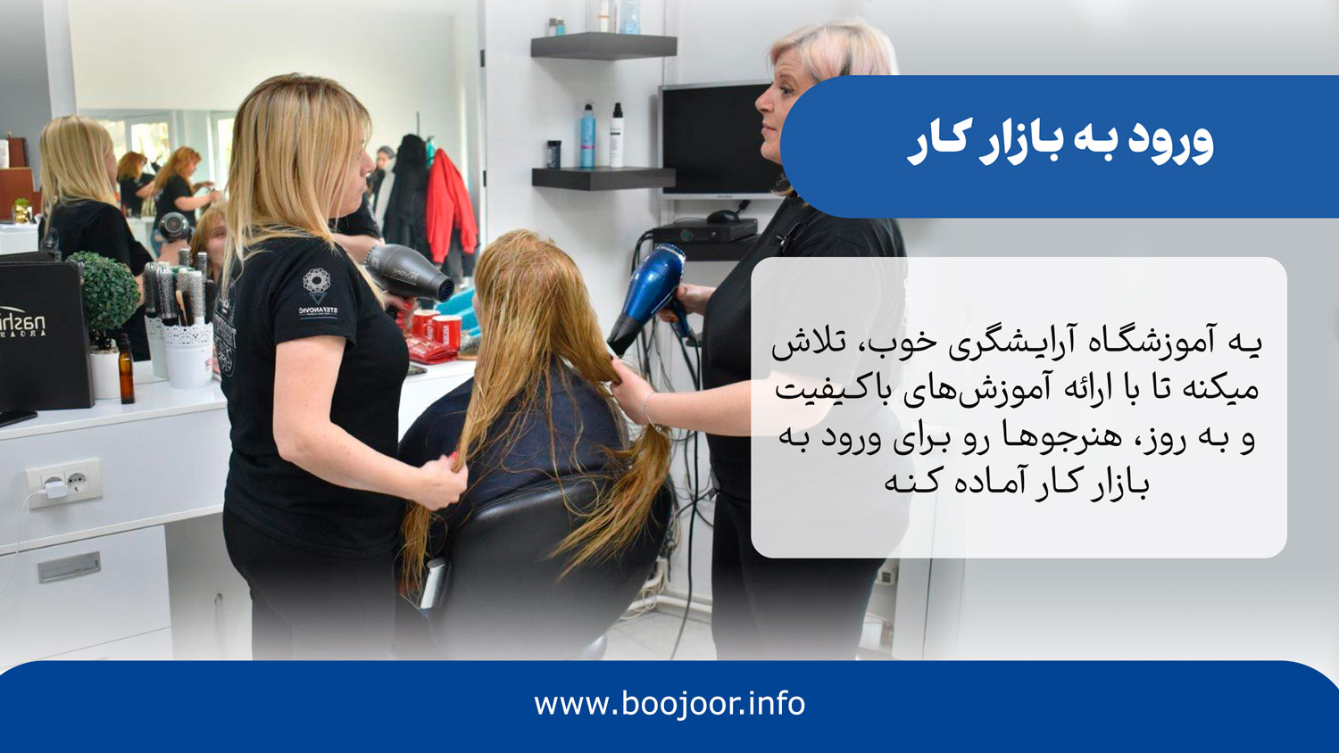 ورود به بازار کار