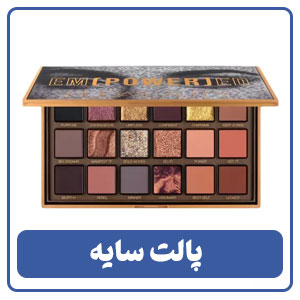 پالت سایه