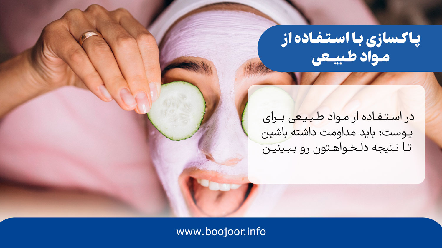 پاکسازی با استفاده از مواد طبیعی
